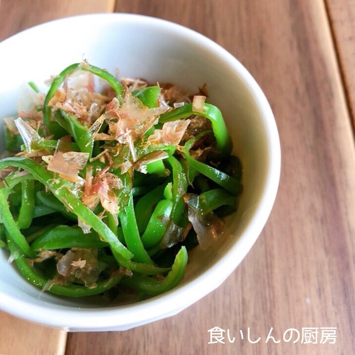 \5秒茹でdeピーマンの大量消費!!洋風お浸し♡/